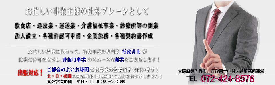 その他許認可関連