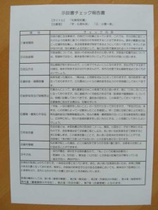 示談書チェック報告書