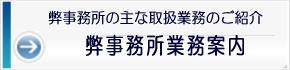 行政書士中村法務事務所業務案内