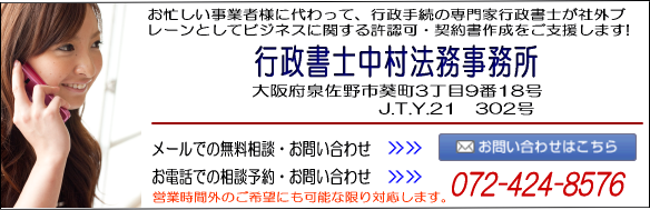 行政書士中村法務事務所お問い合わせフォーム