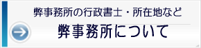 許認可手続きは泉佐野市の行政書士中村法務事務所へ