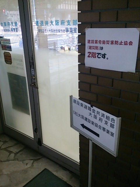 【建設業許可】経営事項審査の加点に必要な建退共加入・履行証明書