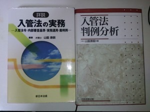 【ビザ・在留資格】入管法判例分析研修に参加してきました！
