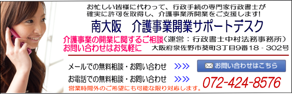 【介護事業】デイサービス開業のための事前相談