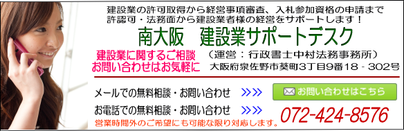 【建設業許可】岸和田市の建設業者様と業種追加の打ち合わせ