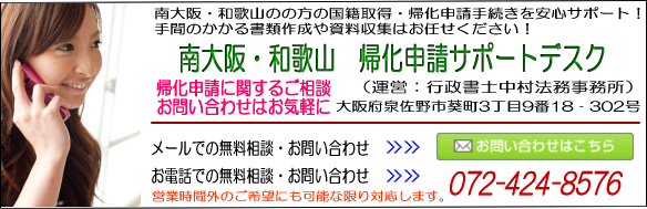 【帰化申請】大阪法務局岸和田支局で帰化申請の相談