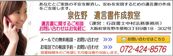 【遺言書作成】泉南市で出張による公正証書遺言の作成