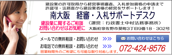 南大阪　経審・入札サポートデスク