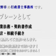 行政書士中村法務事務所　メインタイトル
