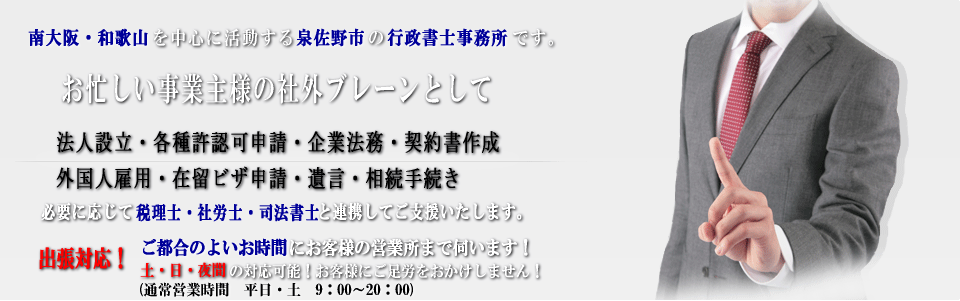 【許認可】大阪法務局で登記されていないことの証明書の取得