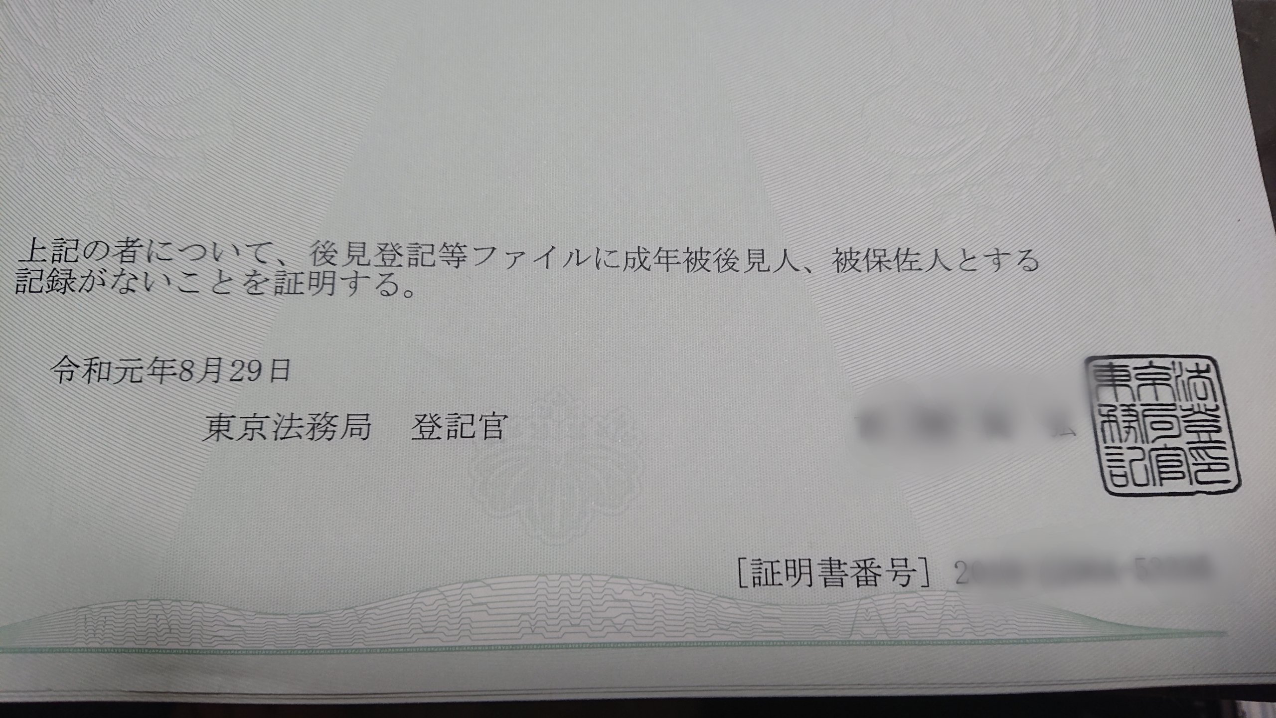 の てい 書 登記 され こと ない 証明