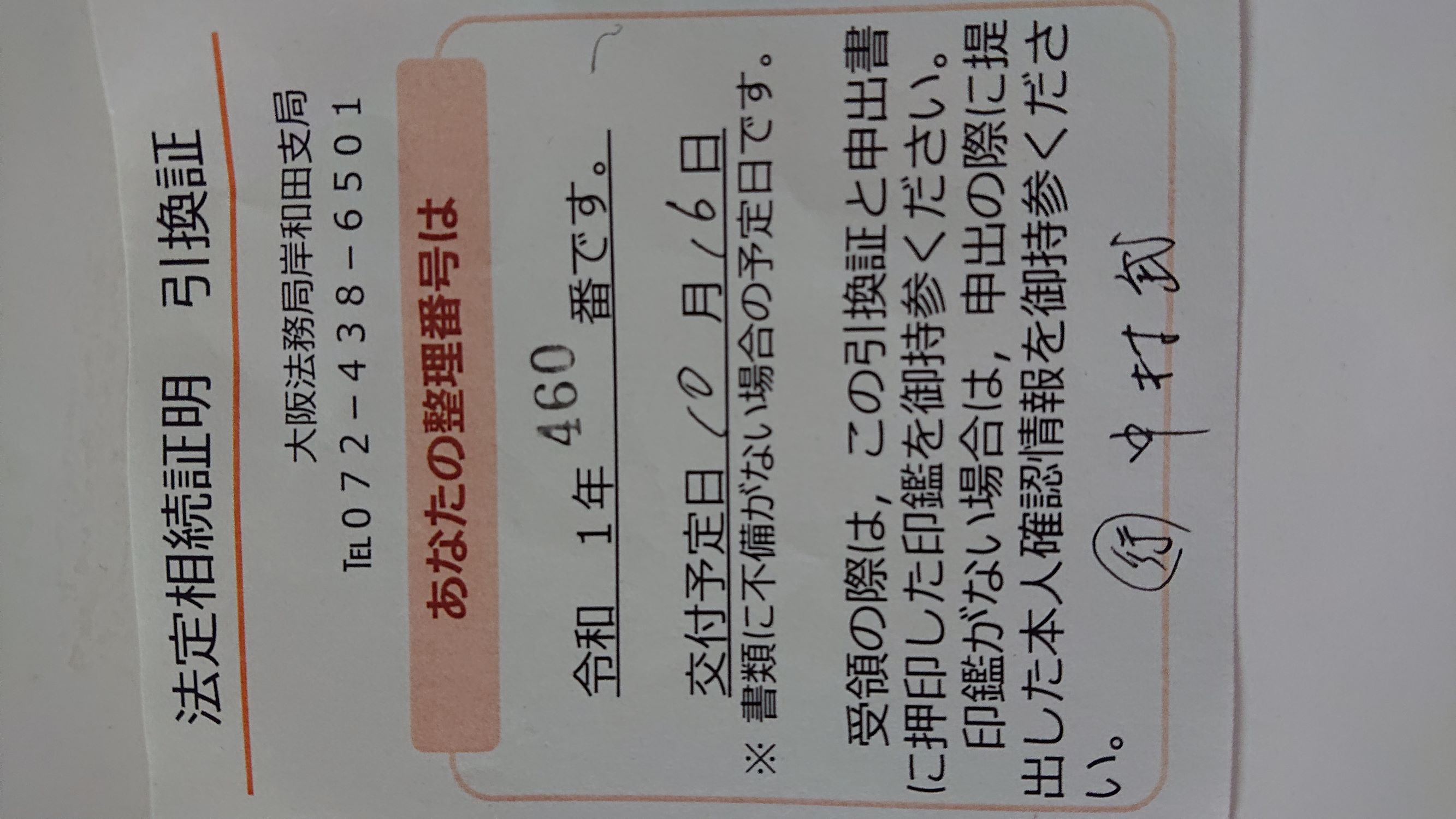 相続手続 大阪法務局岸和田市局で法定相続情報一覧図の申請 大阪 堺市 和泉市 岸和田市 泉佐野市対応の行政書士中村法務事務所