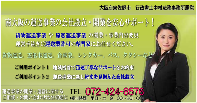 【貨物事業】貨物自動車運送業許可の要件が強化されます！（令和元年11月1日から）