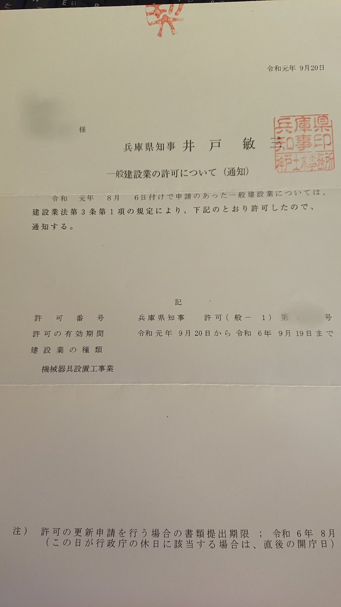 許可 証 業 建設