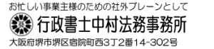 行政書士中村法務事務所ロゴ