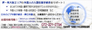 堺・南大阪　外国人ビザ・帰化サポート