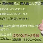 堺・南大阪　建設業許可サポートデスク