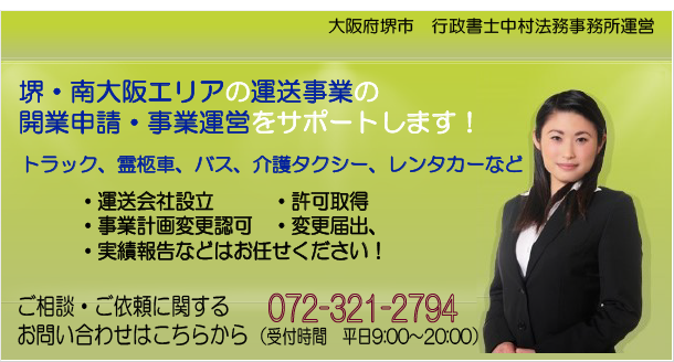 【運送事業】中古自動車販売店等の回送運行許可（ディーラーナンバー）の取得サポート