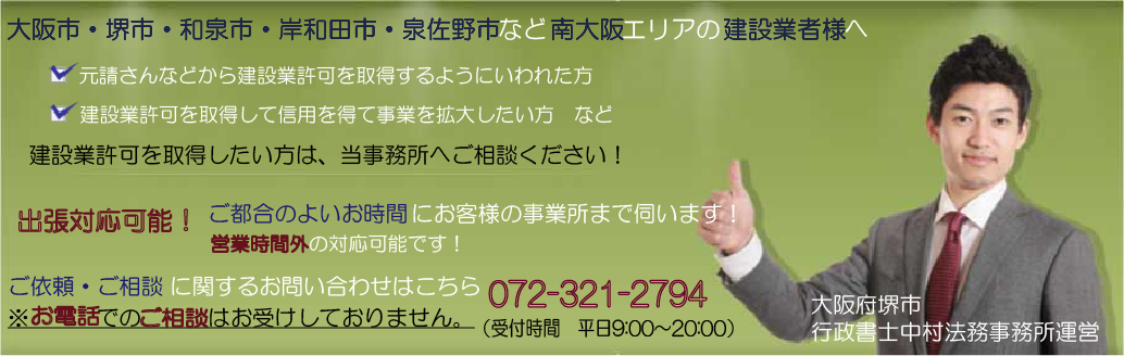 建設業許可・経営事項審査関連