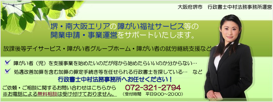 【障がい福祉】就労継続支援Ｂ型事業所様の従たる事業所の設置