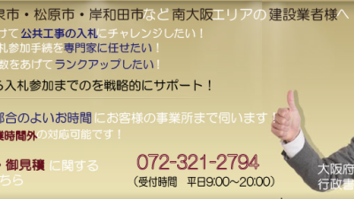 【経営事項審査】はじめての経営事項審査と入札参加資格審査