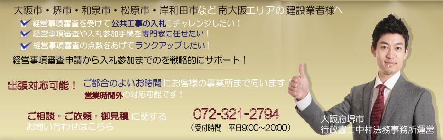 【経営事項審査】はじめての経営事項審査と入札参加資格審査