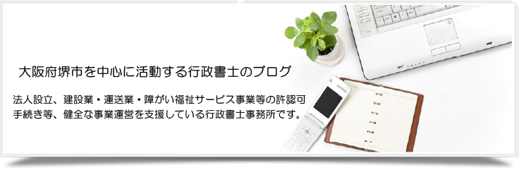 行政書士中村法務事務所１週間振り返りブログ